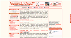 Desktop Screenshot of hardgainer.ru